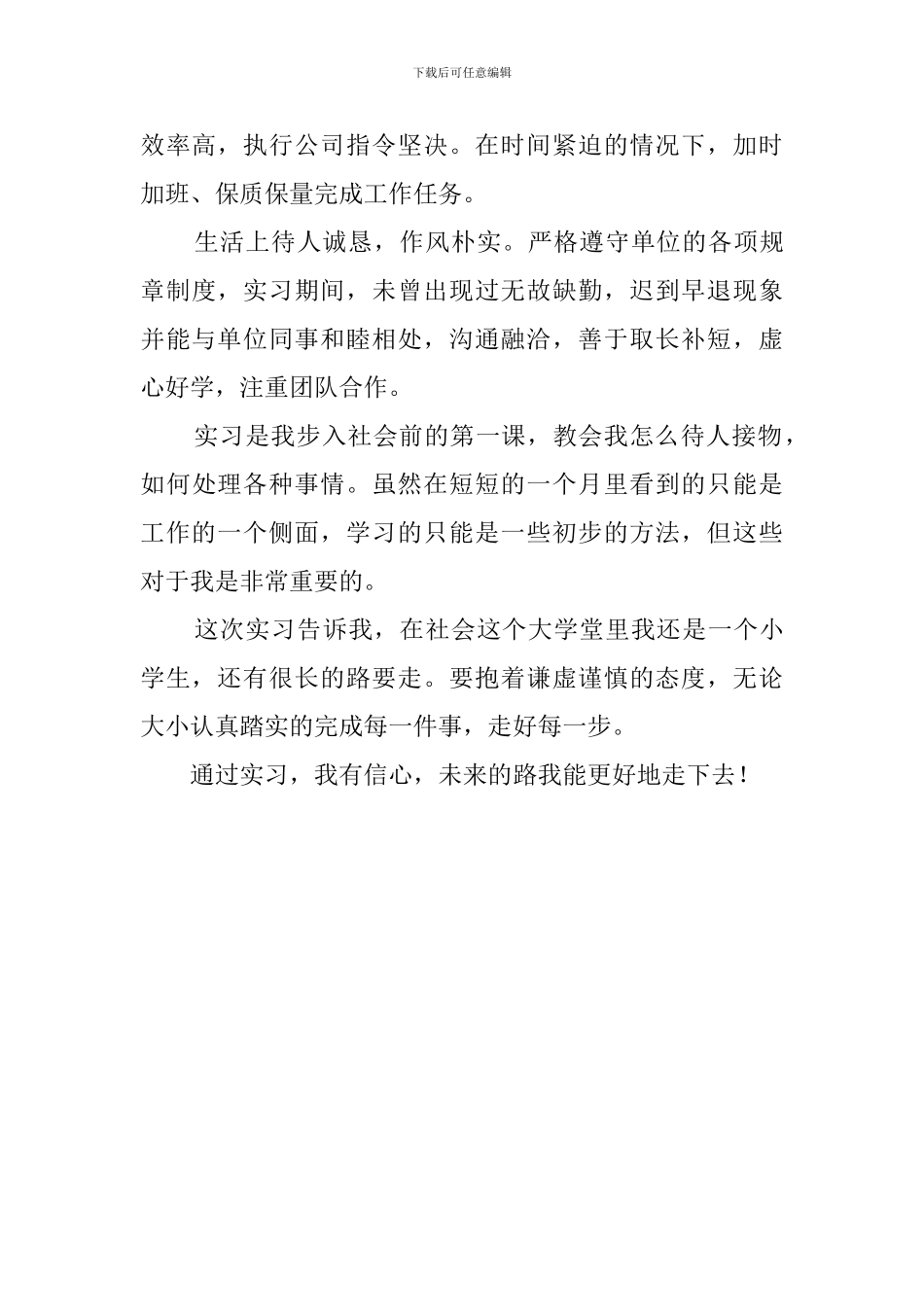 应届毕业生实习工作自我鉴定范文_第2页