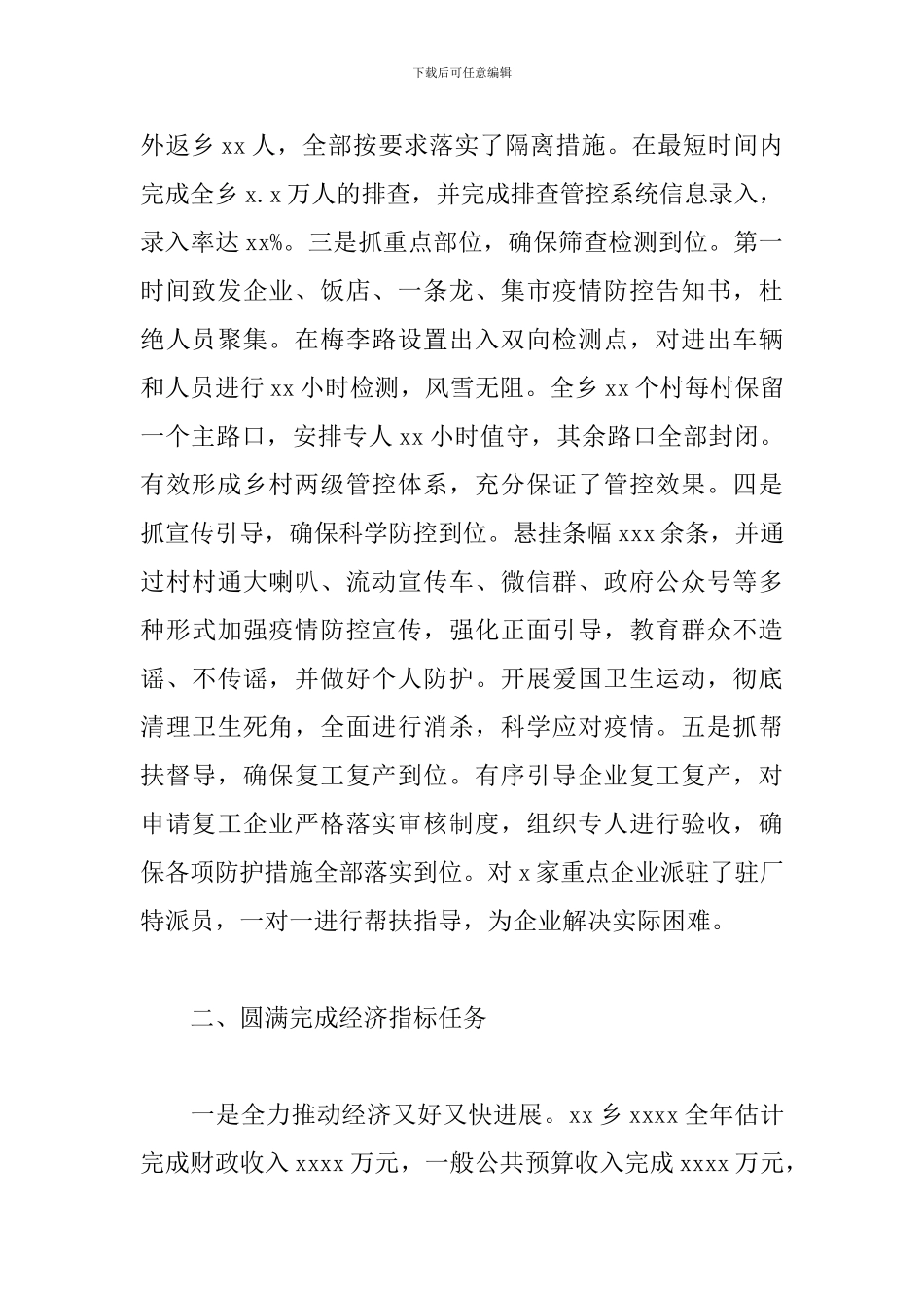 乡镇2024年工作总结和2024年重点工作安排_第2页