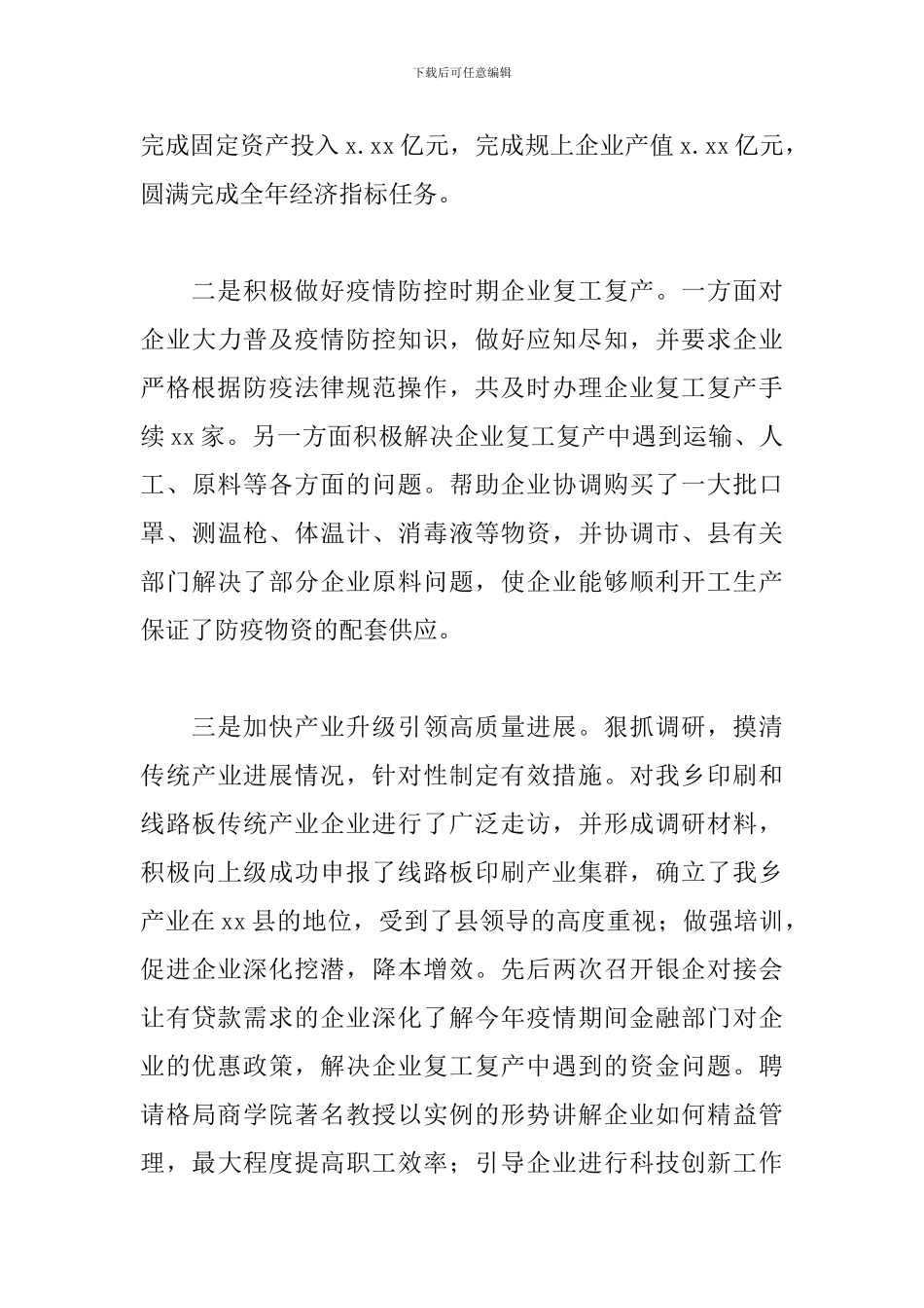 乡镇2024年工作总结和2024年重点工作安排_第3页