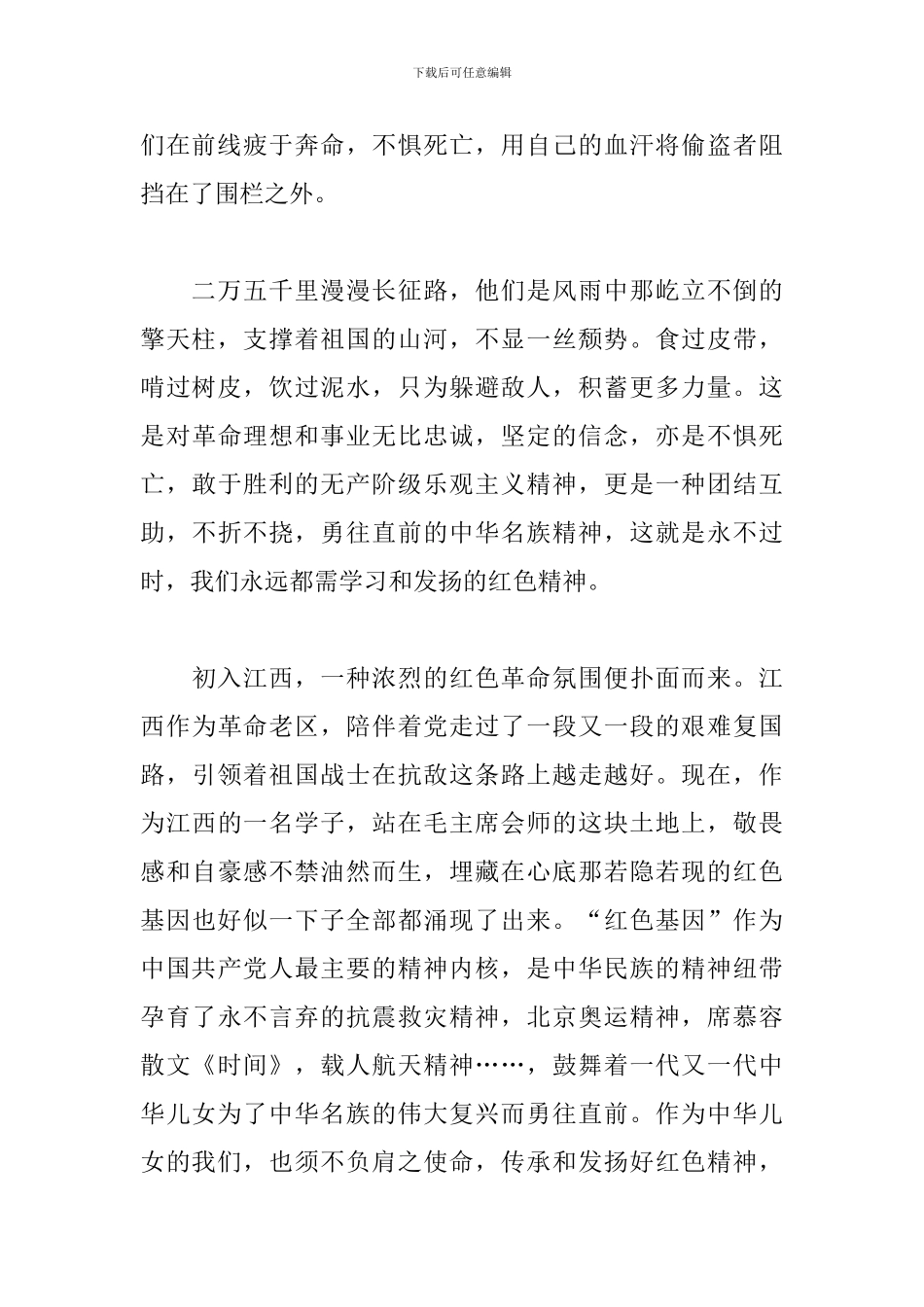 弘扬传承红色基因心得_第2页