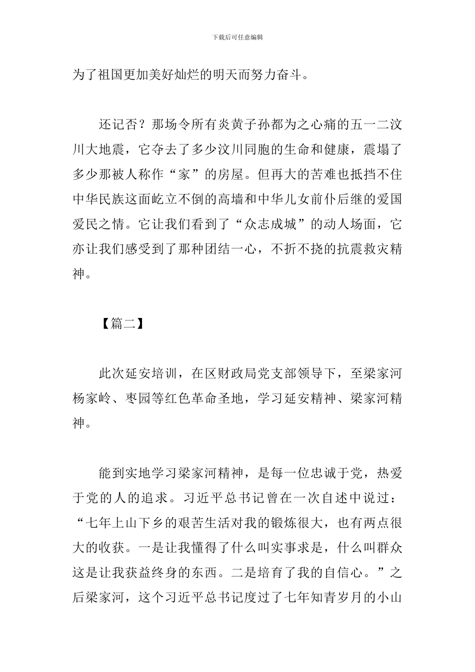 弘扬传承红色基因心得_第3页