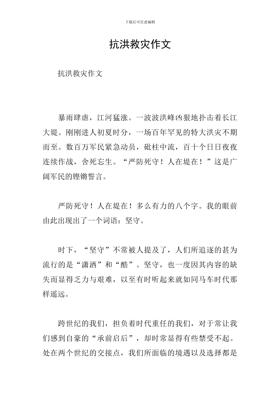 抗洪救灾作文_第1页