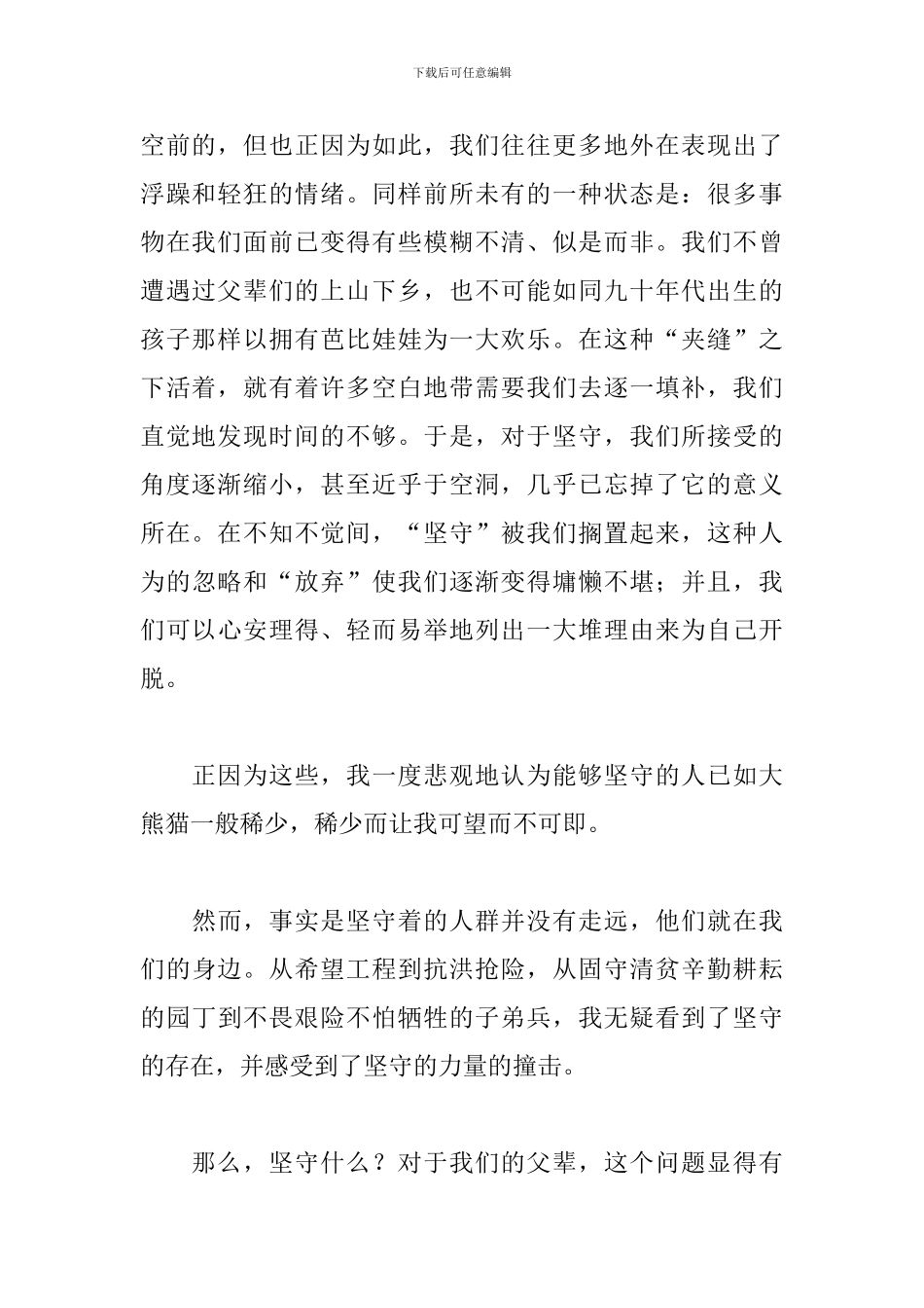 抗洪救灾作文_第2页