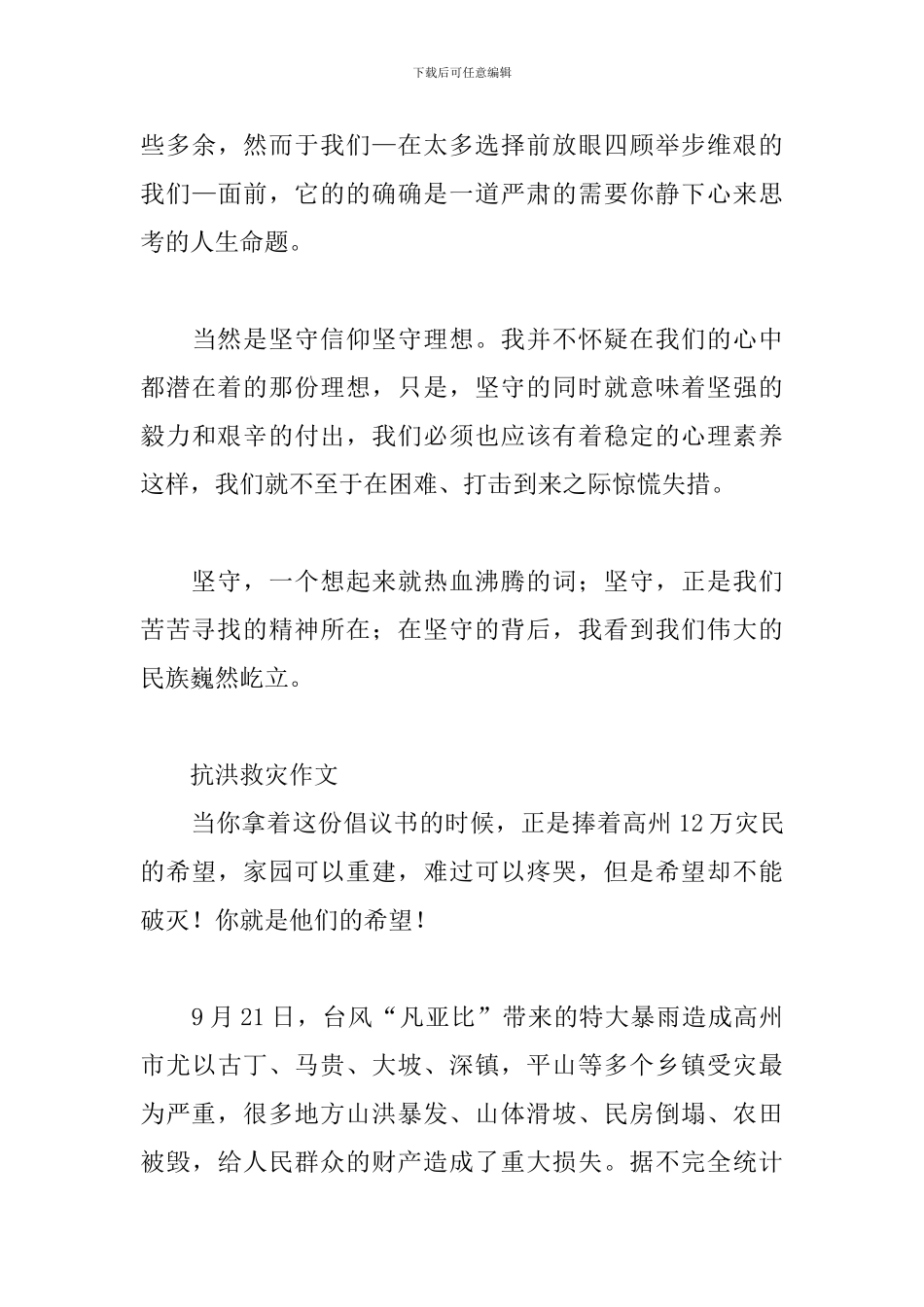 抗洪救灾作文_第3页