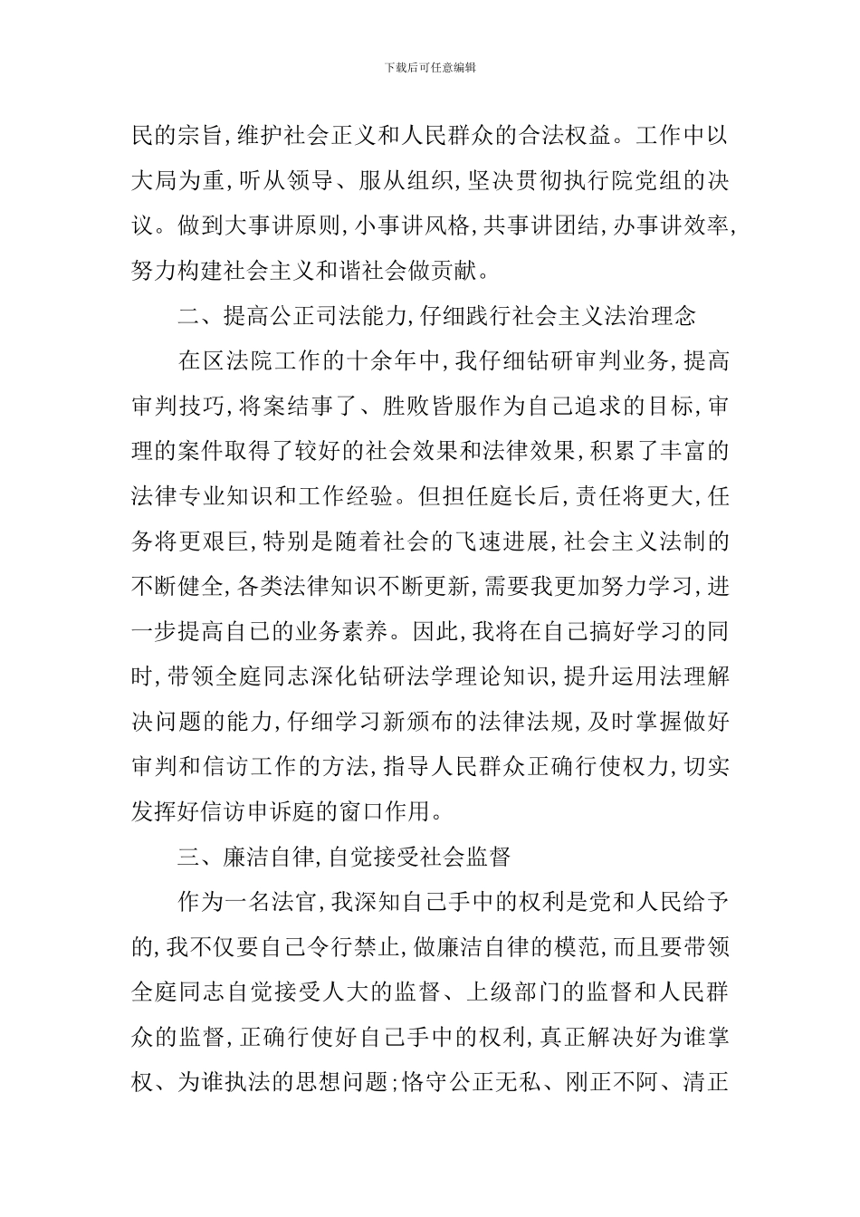 法庭副庭长供职演说稿_第2页