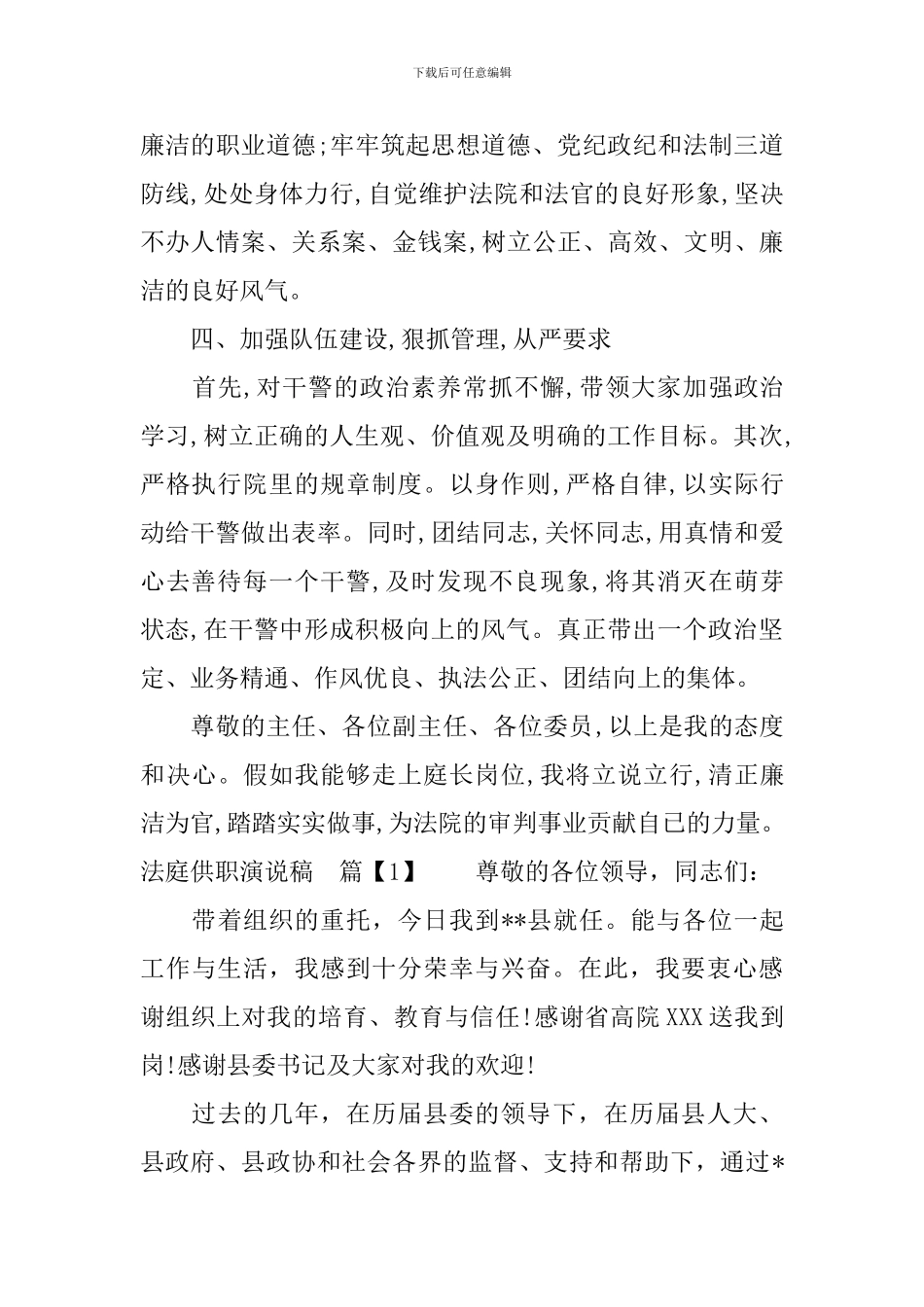 法庭副庭长供职演说稿_第3页