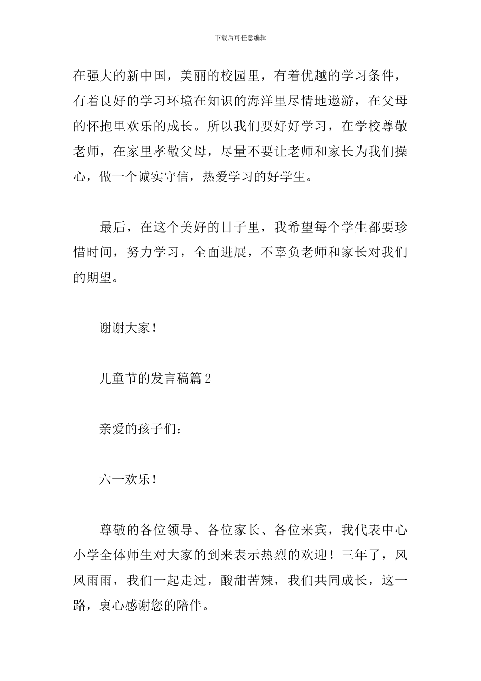 儿童节的发言稿_第2页