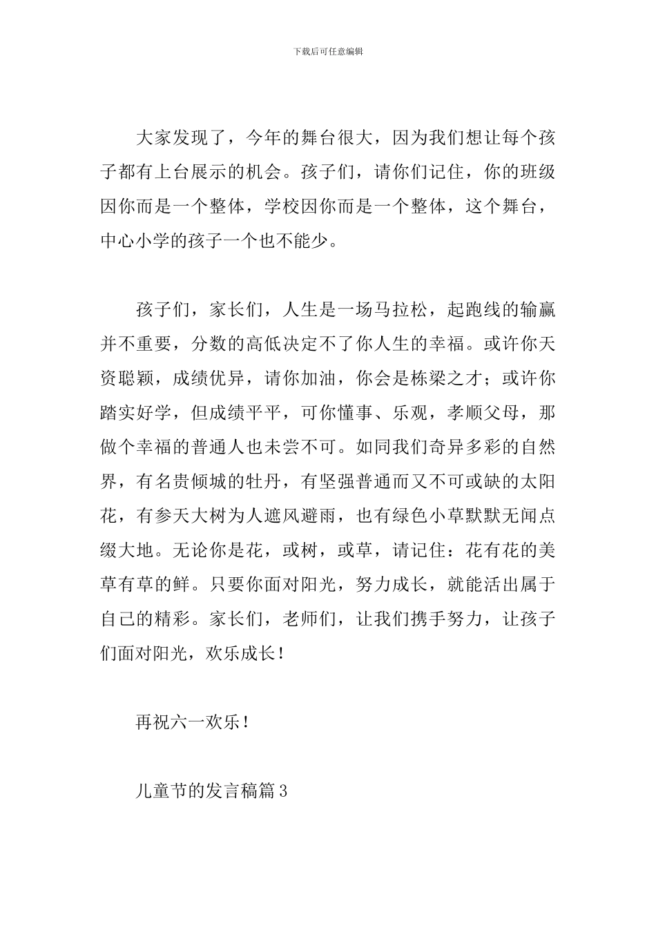 儿童节的发言稿_第3页