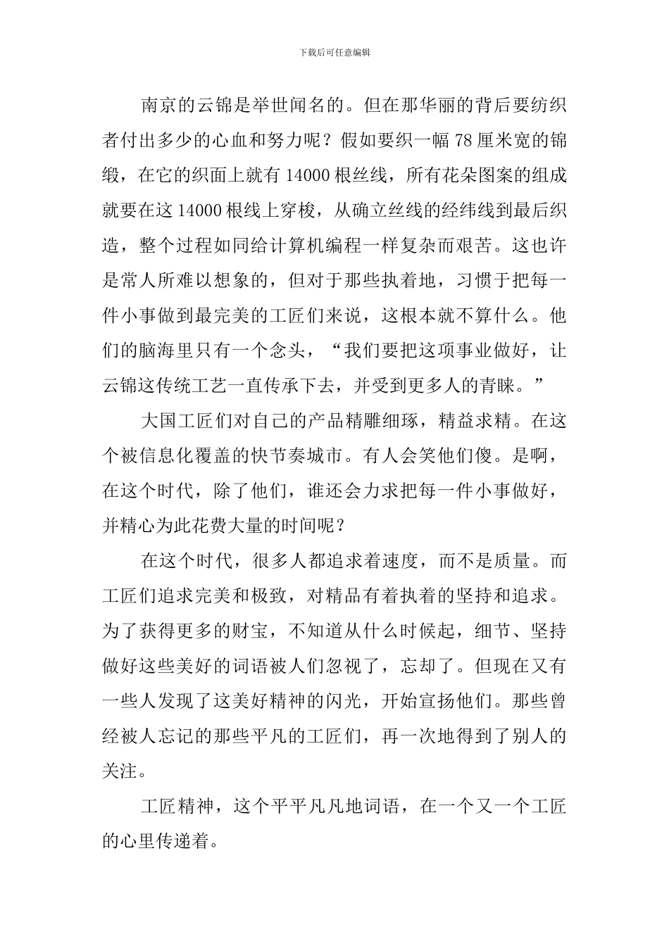 工匠精神优秀演讲稿_第2页