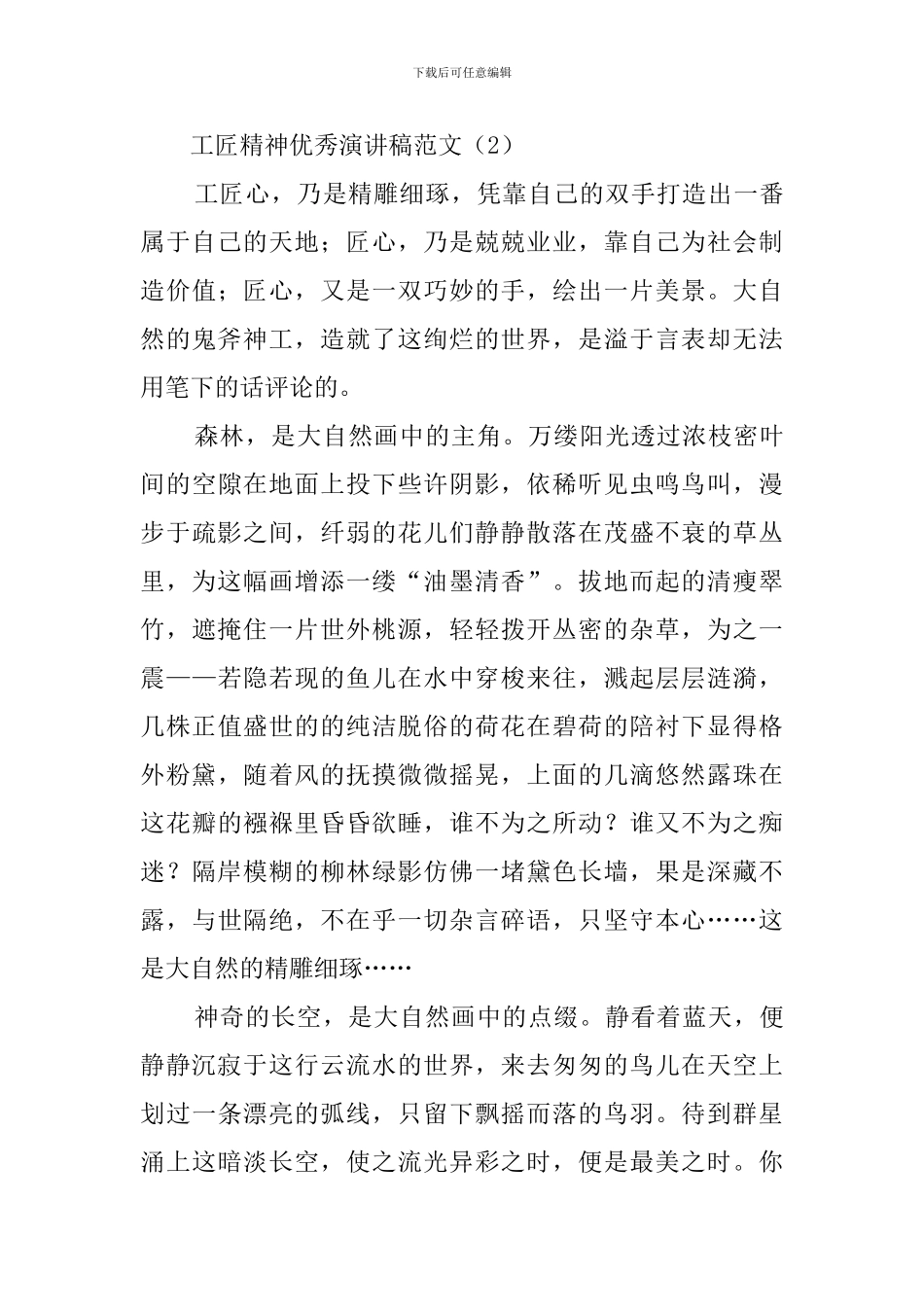 工匠精神优秀演讲稿_第3页