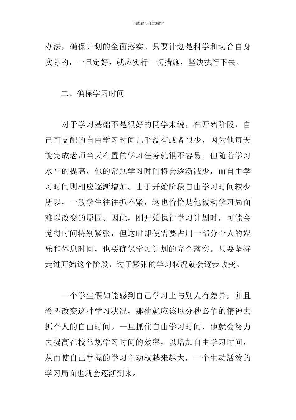 高中生暑假学习计划范文2024最新_第2页