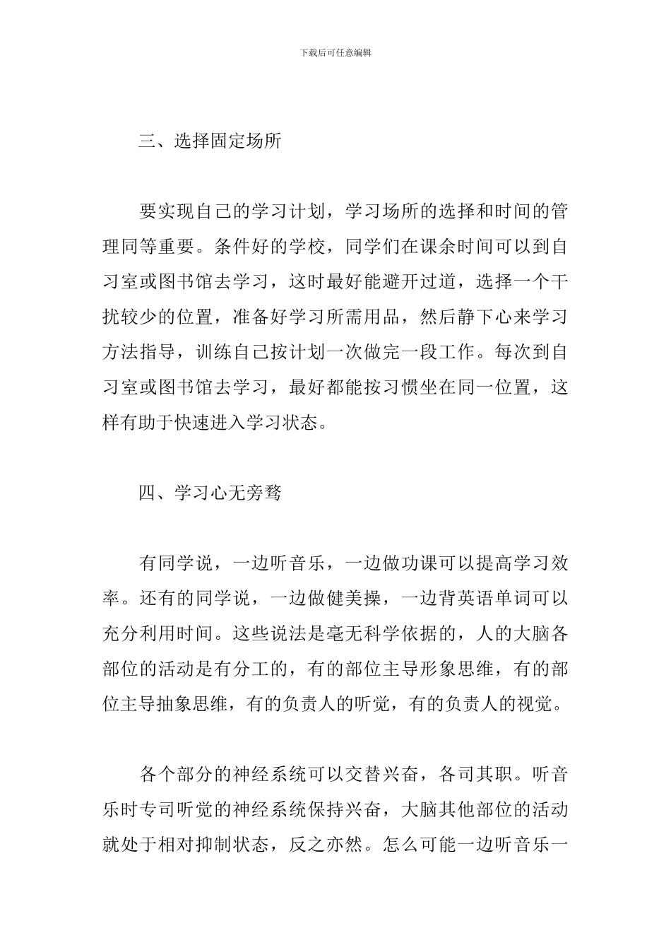 高中生暑假学习计划范文2024最新_第3页