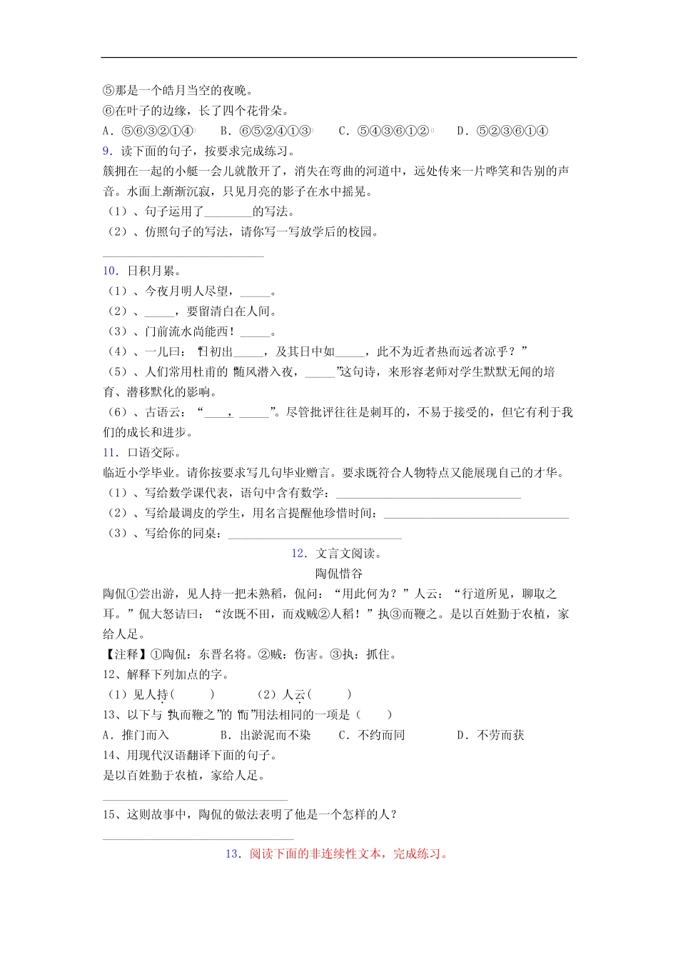 广东省深圳市深圳实验学校小学小升初期末语文试题含答案 _第2页