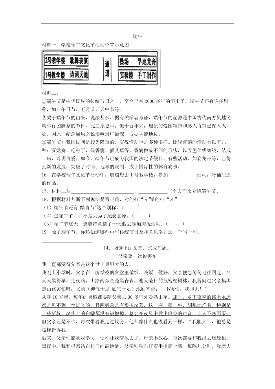 广东省深圳市深圳实验学校小学小升初期末语文试题含答案 _第3页