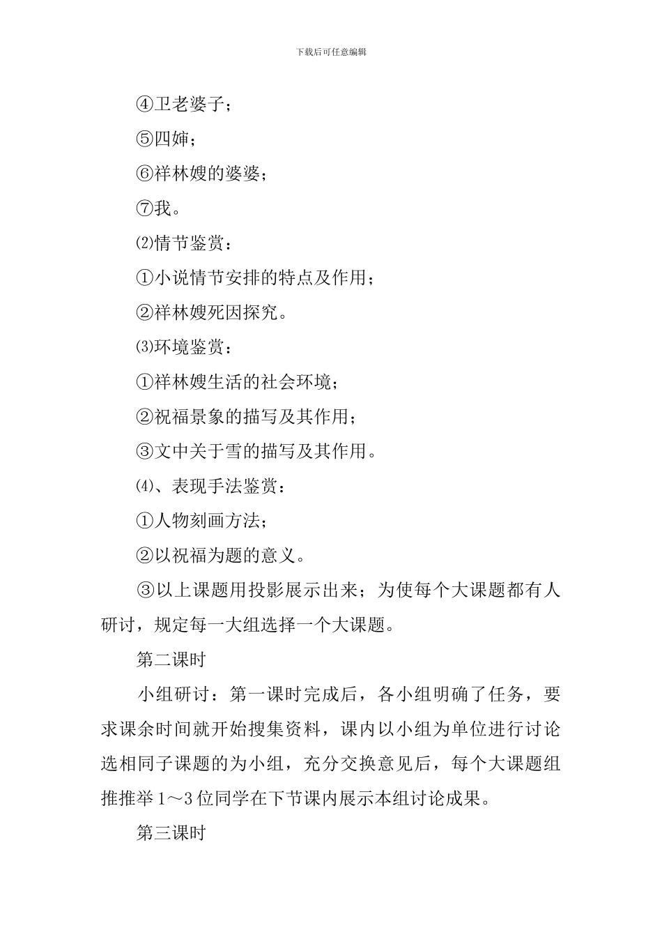 鲁迅《祝福》优秀的教学设计_第2页