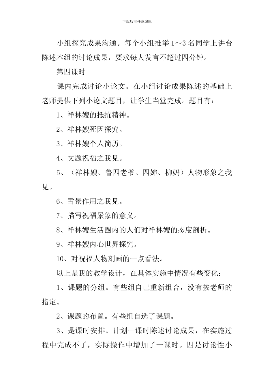 鲁迅《祝福》优秀的教学设计_第3页