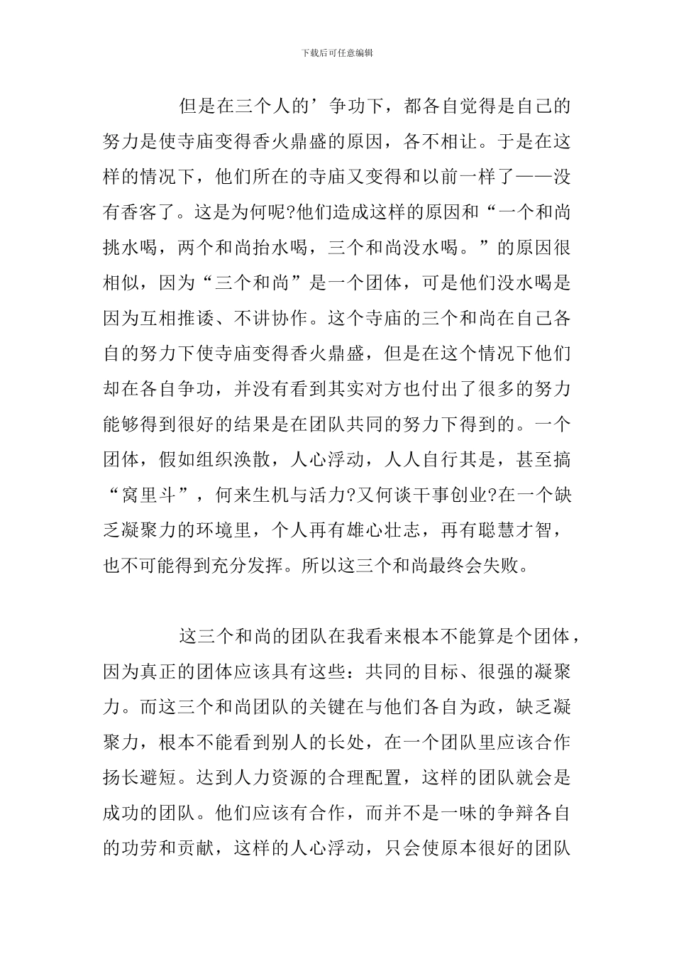 有关团队合作精神学习个人的心得体会_第2页