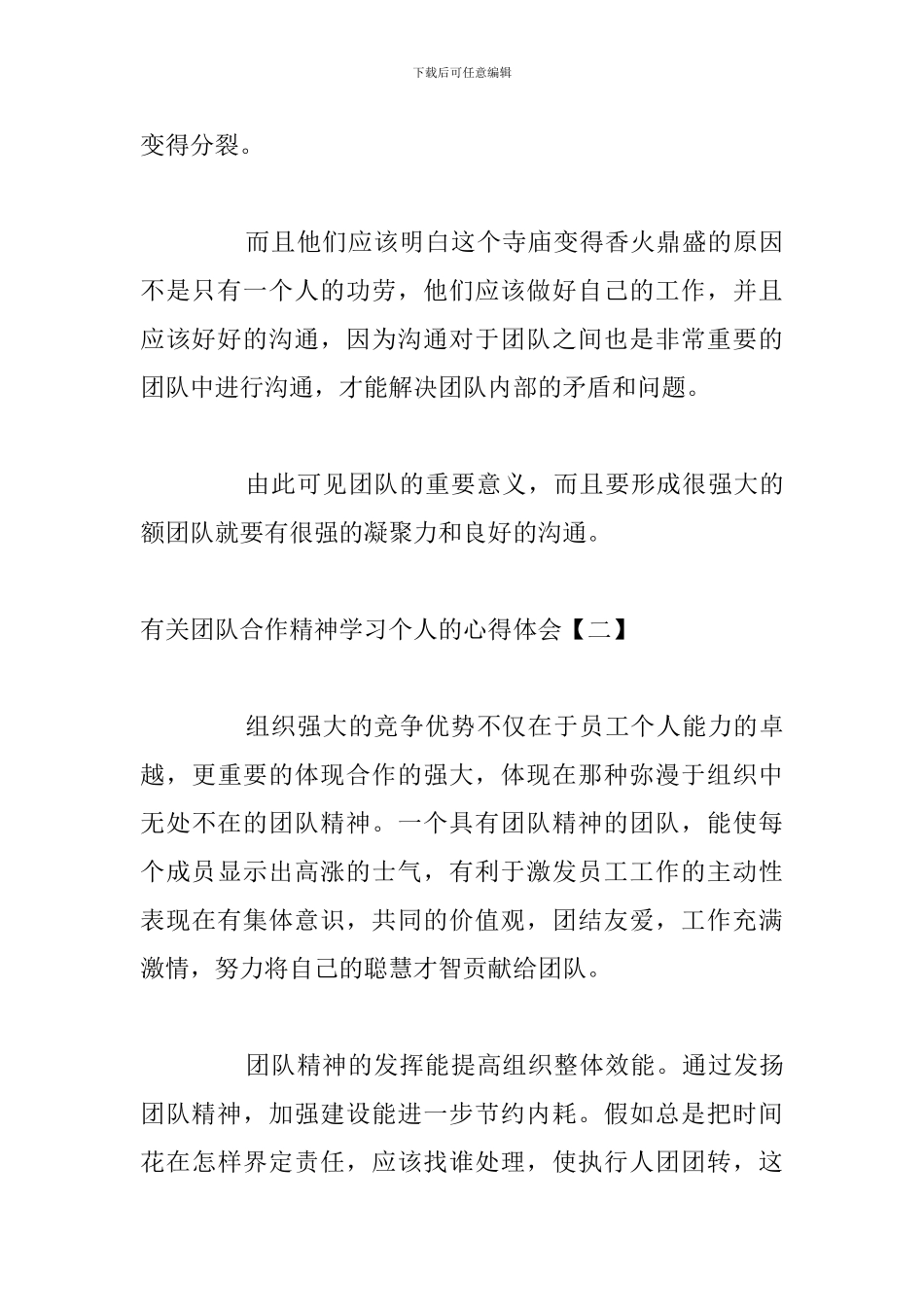 有关团队合作精神学习个人的心得体会_第3页