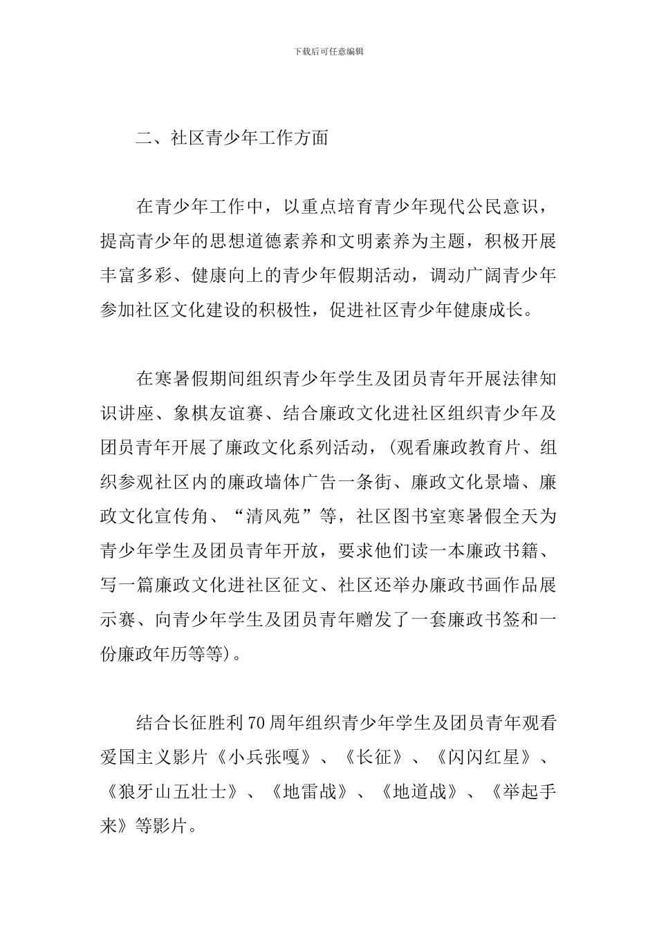 社区工作者述职报告_第3页