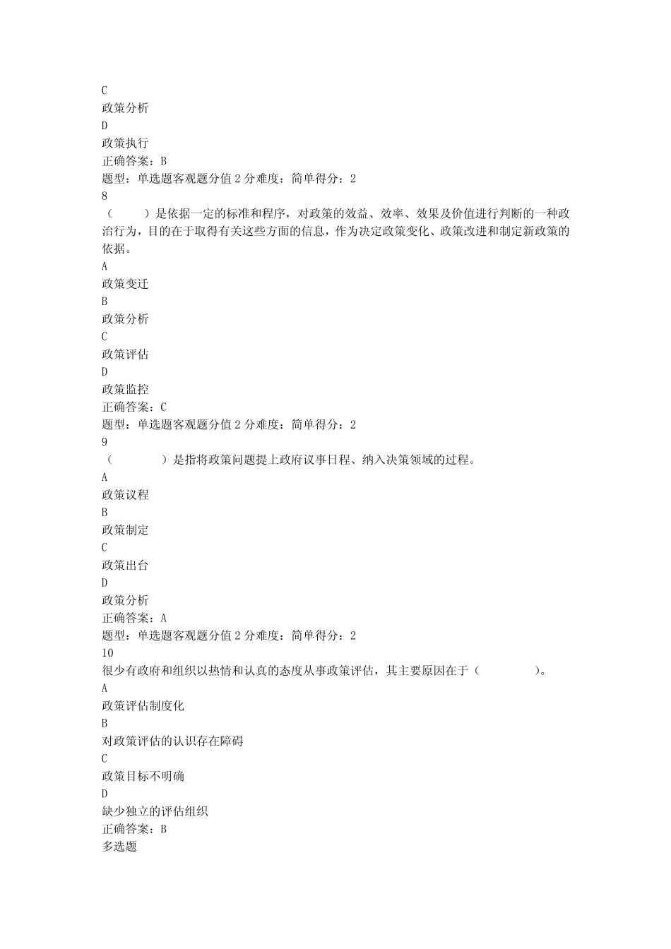 江苏开放大学公共政策分析第二次形成性考核作业 _第3页
