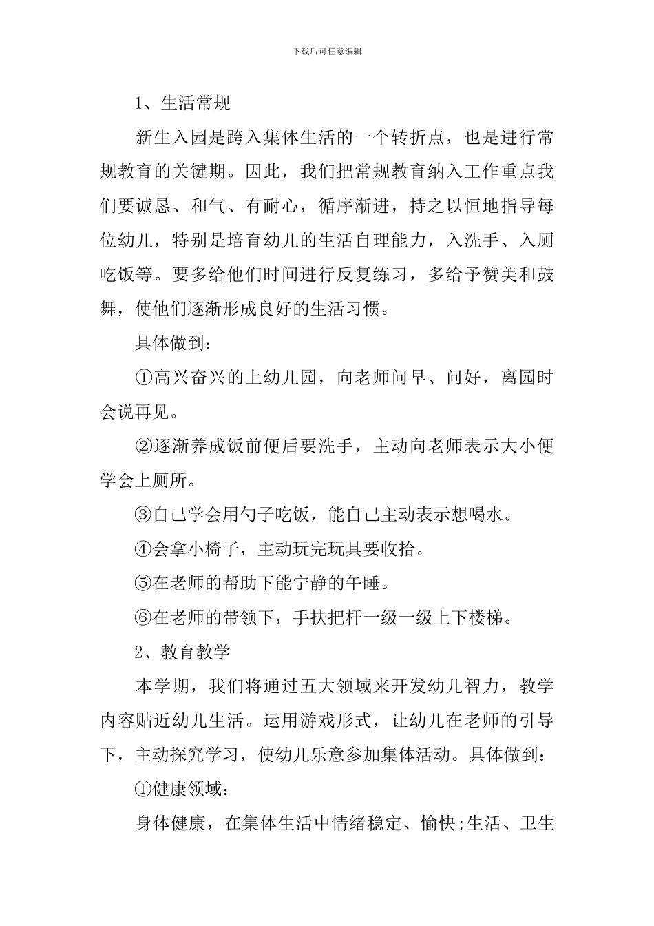 幼儿园托班班教学工作计划下学期_第2页
