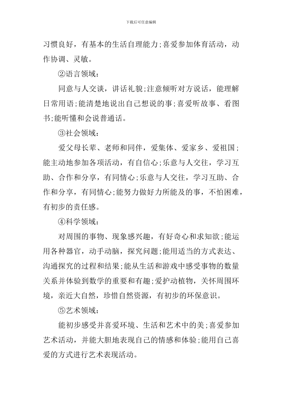 幼儿园托班班教学工作计划下学期_第3页