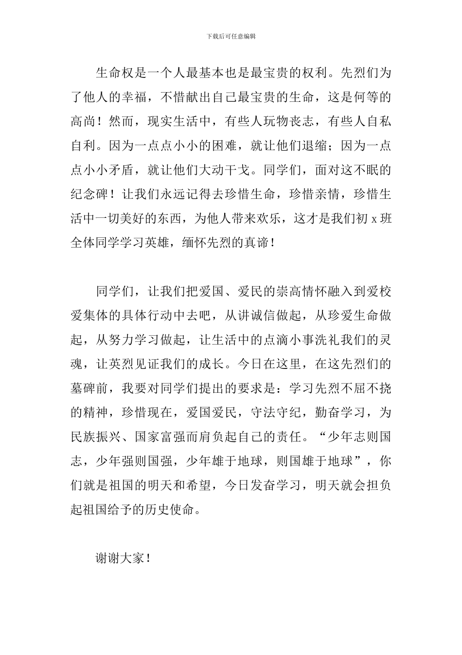 清明节班主任发言稿范文_第2页