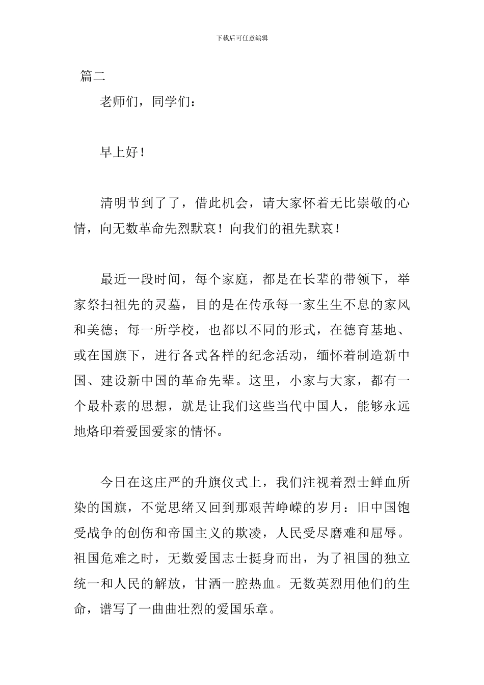 清明节班主任发言稿范文_第3页
