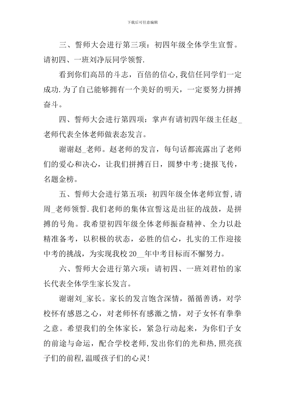 学校动员大会主持词优秀范文_第2页