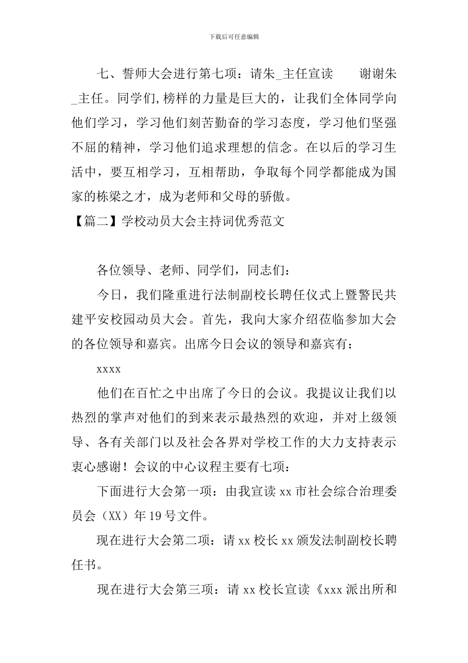 学校动员大会主持词优秀范文_第3页