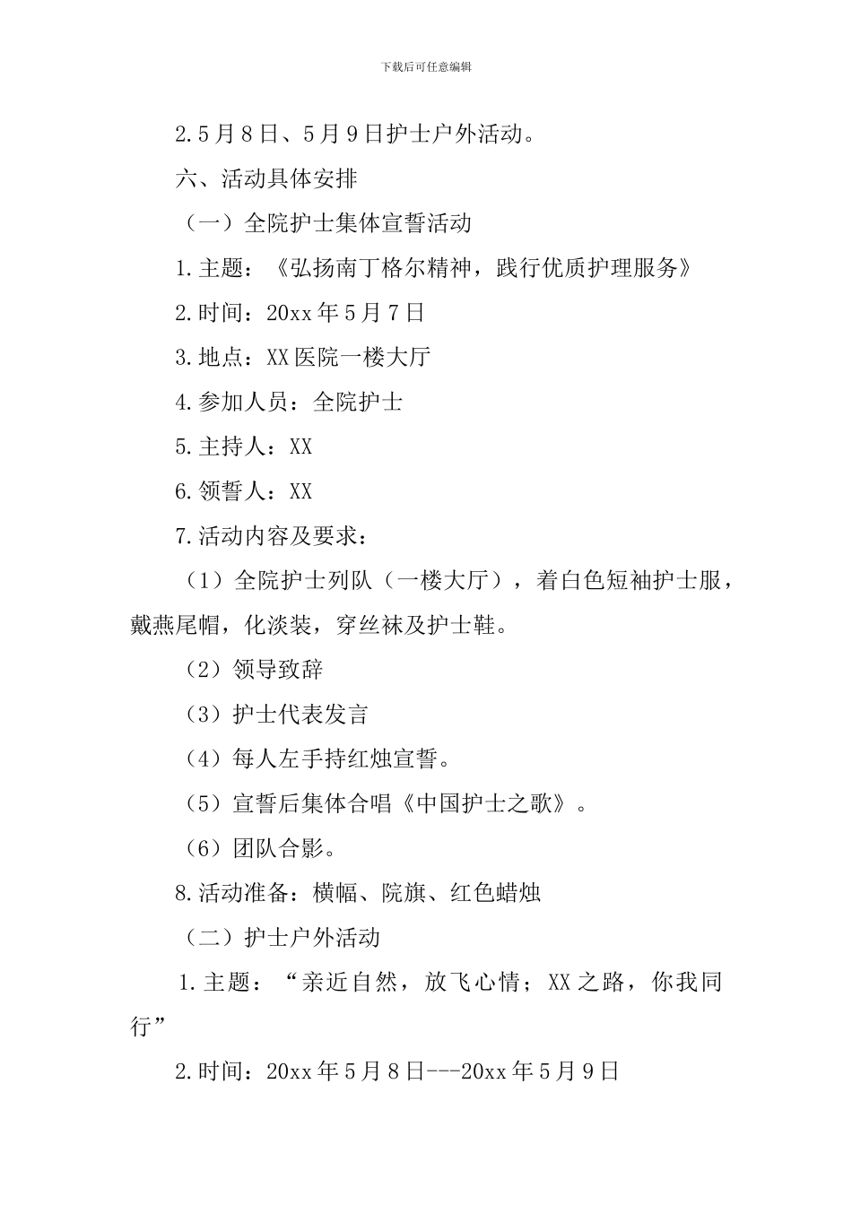 护士节活动策划_第2页