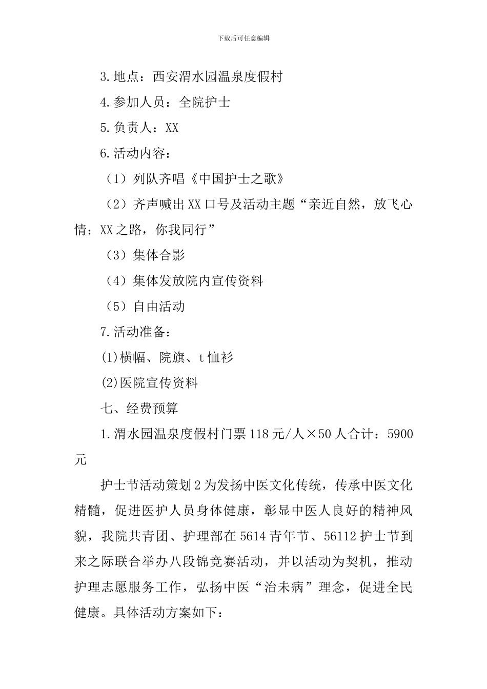 护士节活动策划_第3页