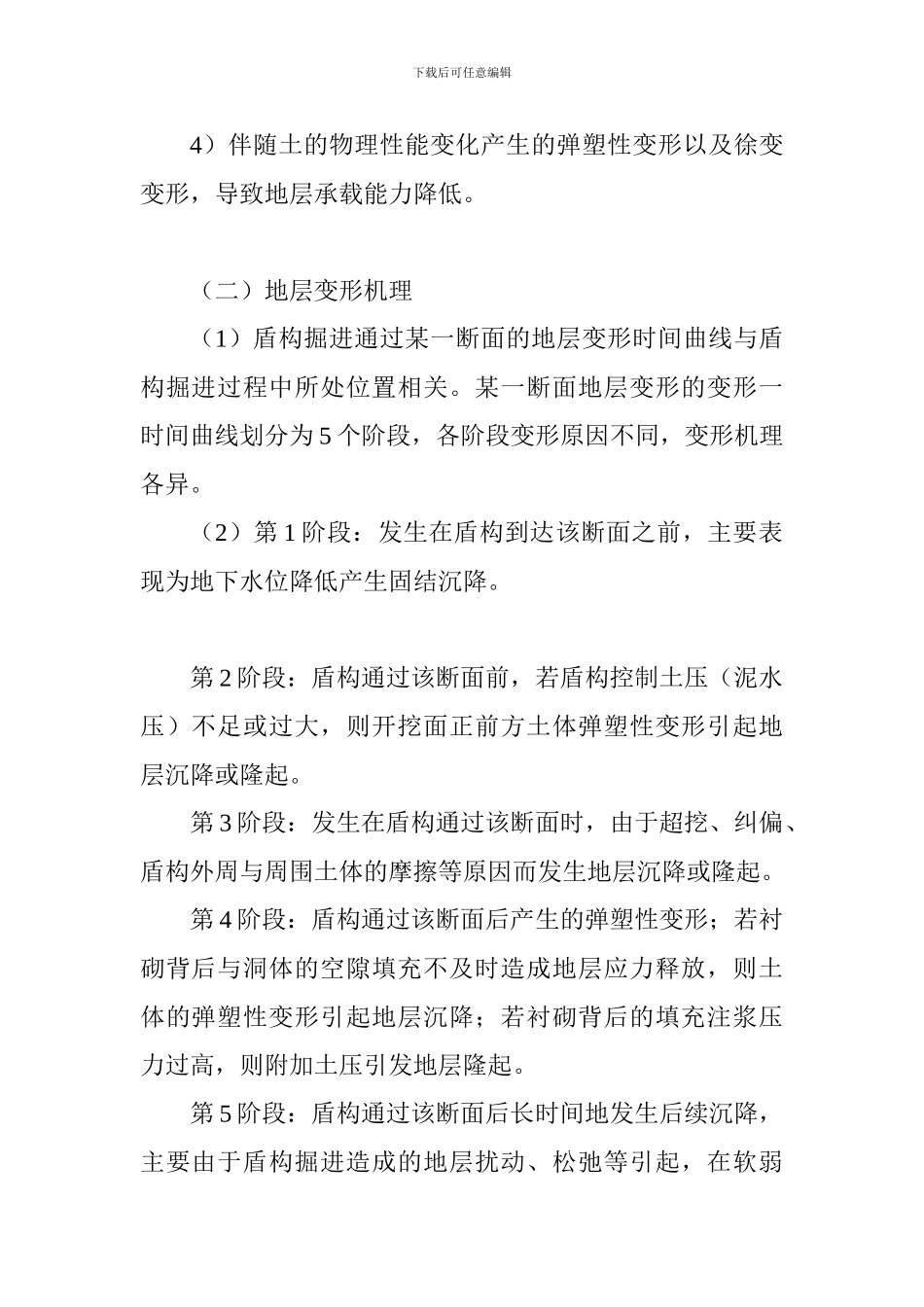 2017年一级建造师市政工程考点：地层变形与既有结构物变位与变形_第2页