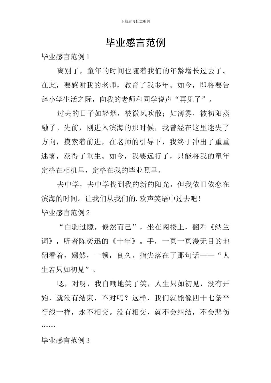 毕业感言范例_第1页