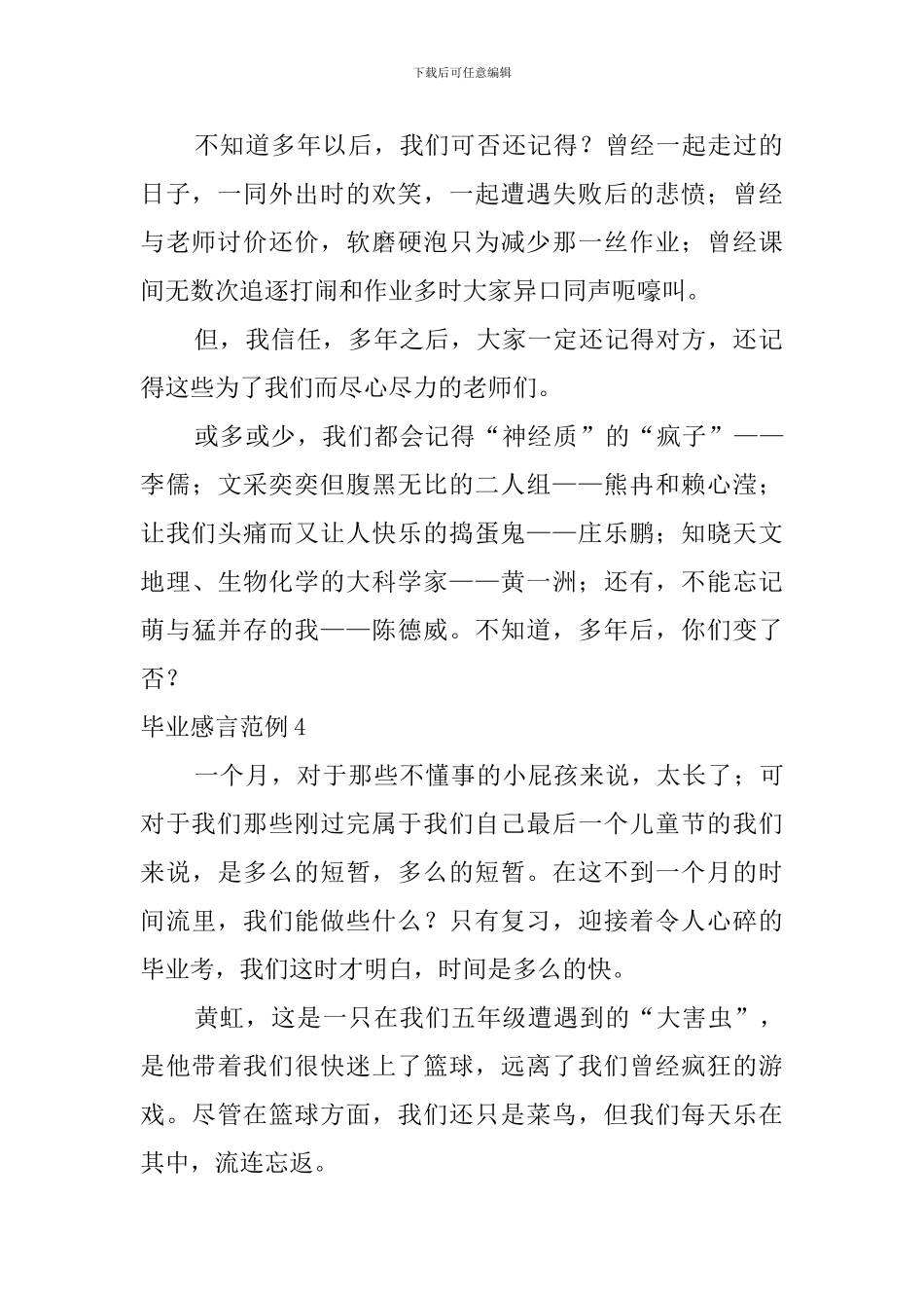 毕业感言范例_第2页