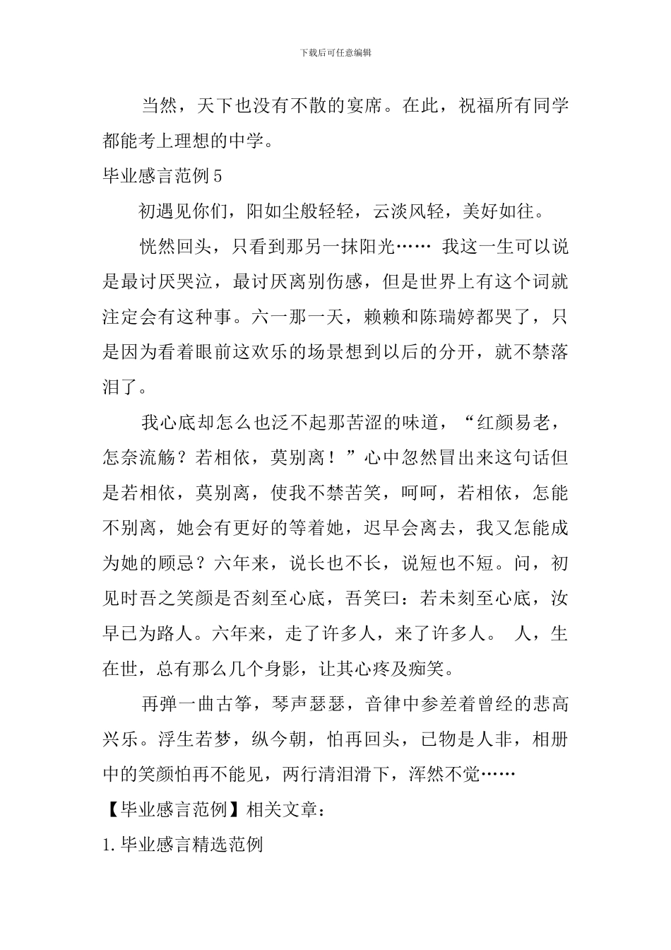 毕业感言范例_第3页