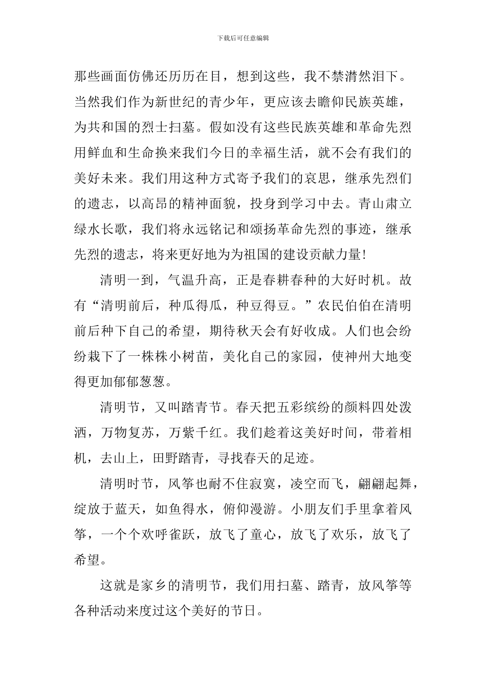 2024清明祭英烈主题作文素材_第3页