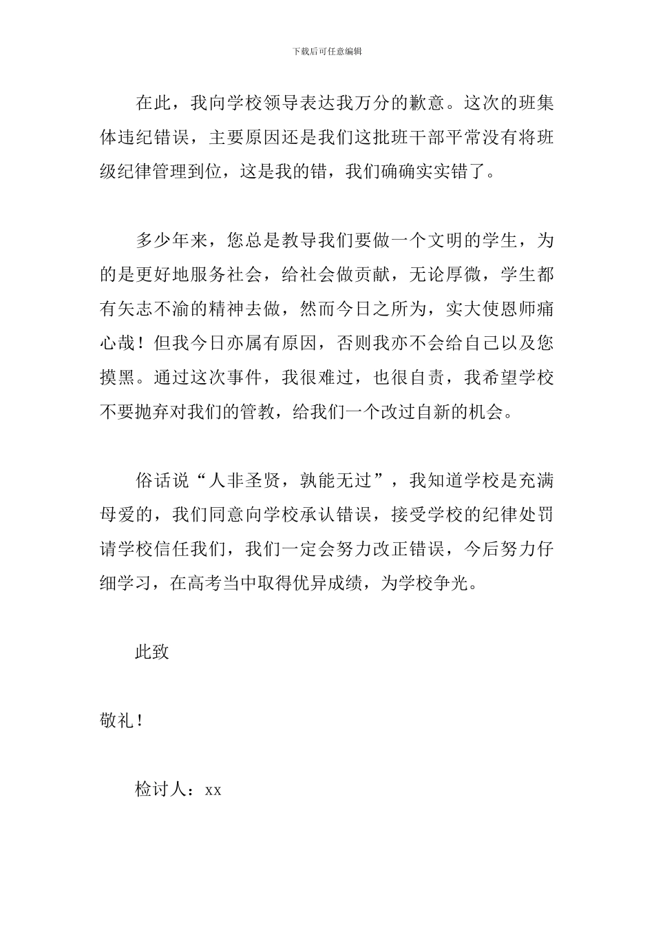 高中生违纪检讨书范文五篇_第2页