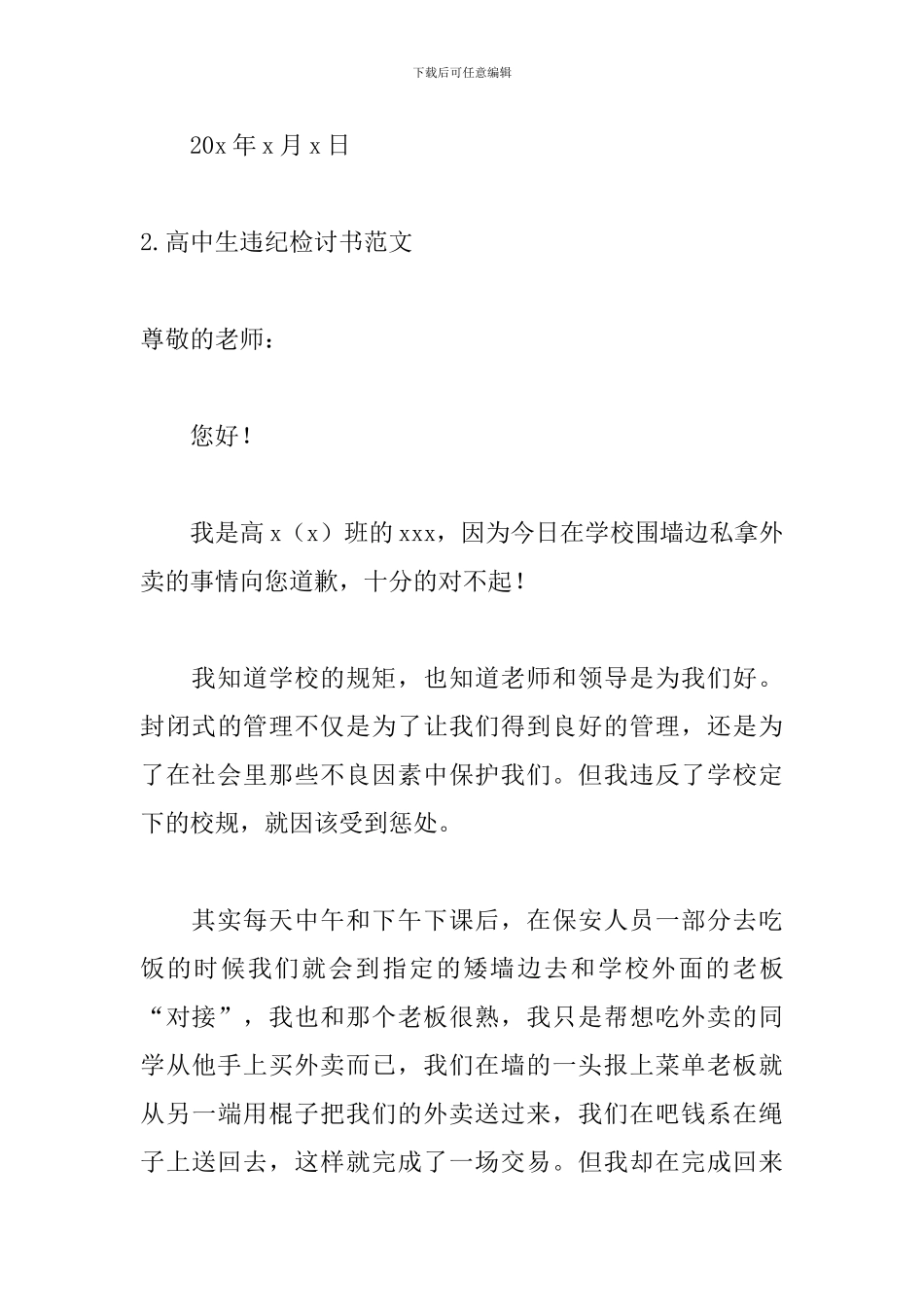 高中生违纪检讨书范文五篇_第3页