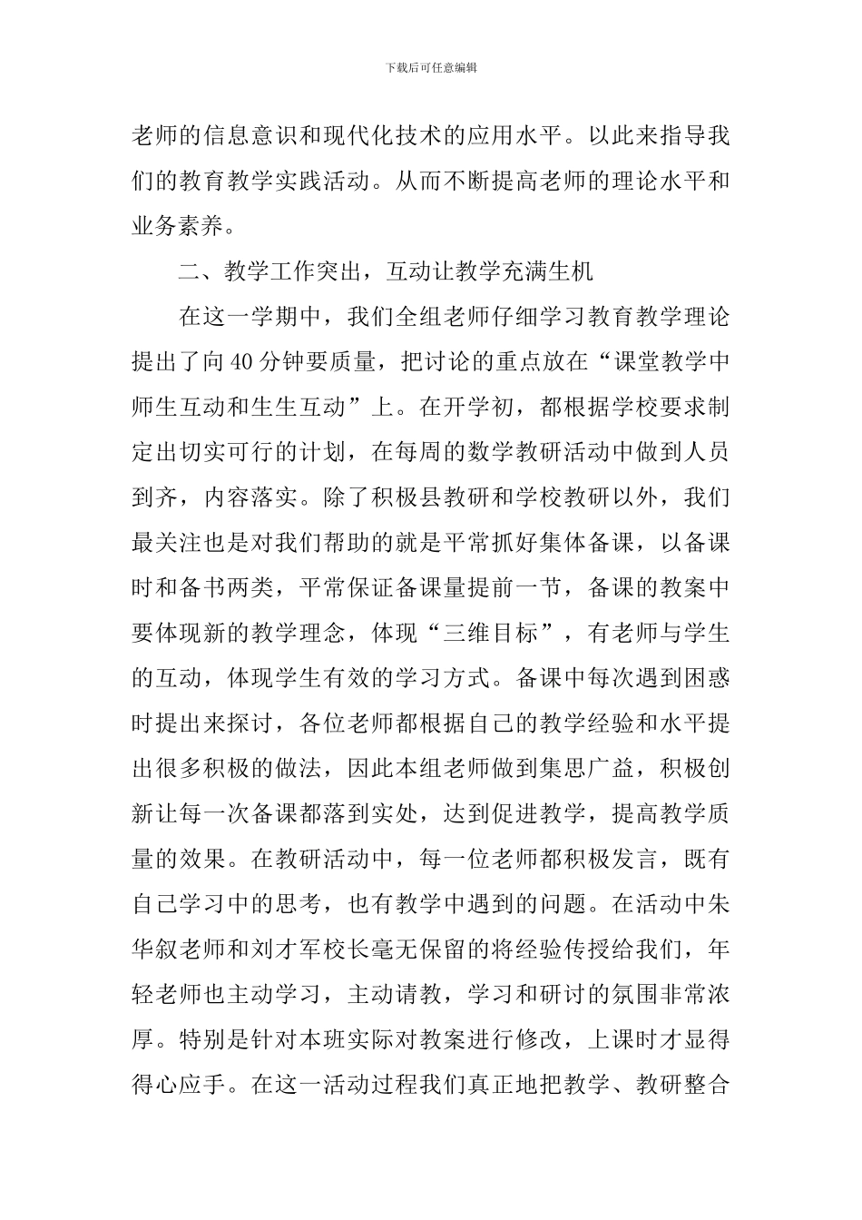 教师备课总结报告10篇_第3页