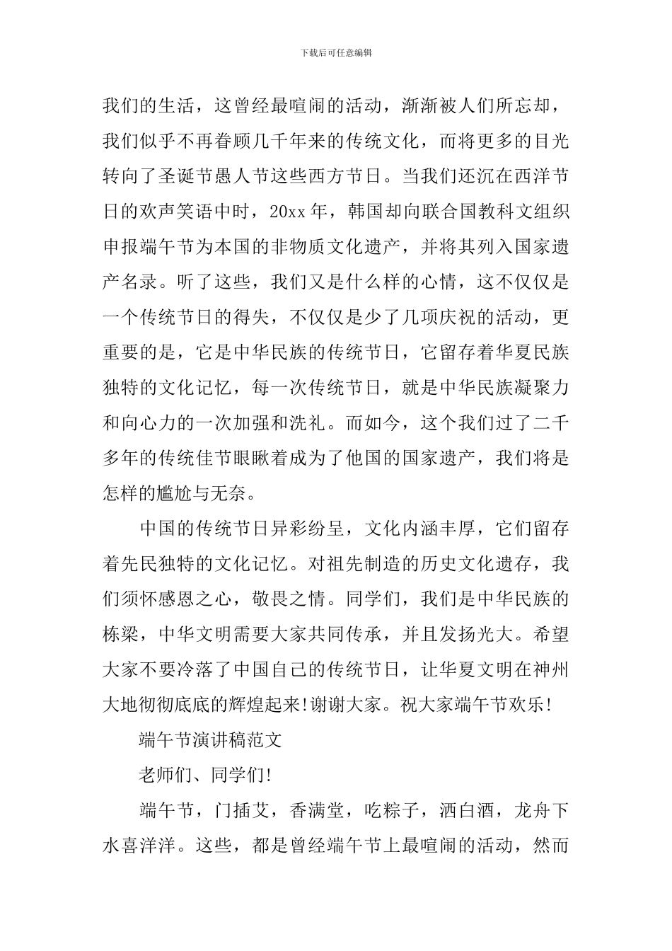 关于端午节的演讲稿优秀_第2页