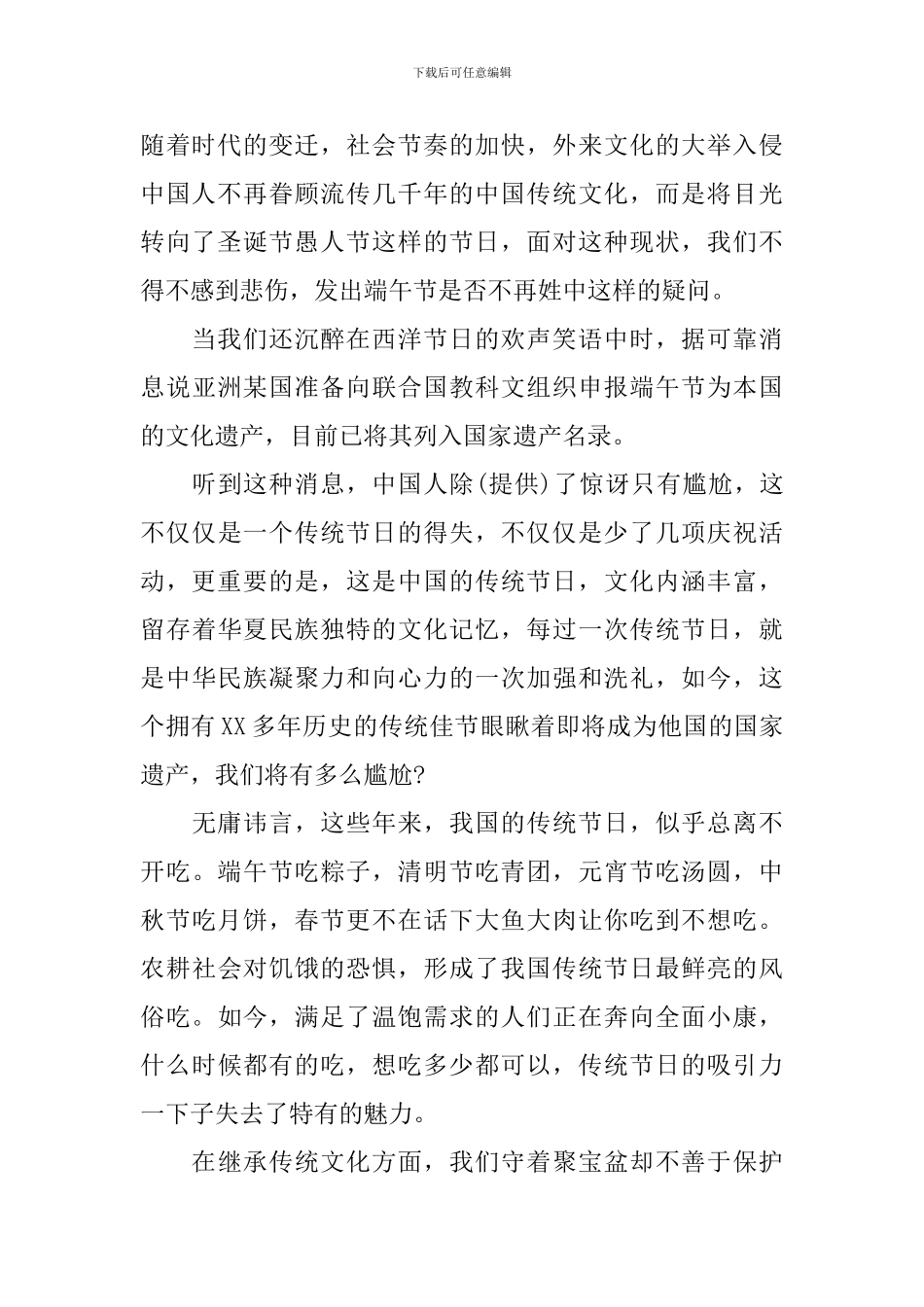 关于端午节的演讲稿优秀_第3页