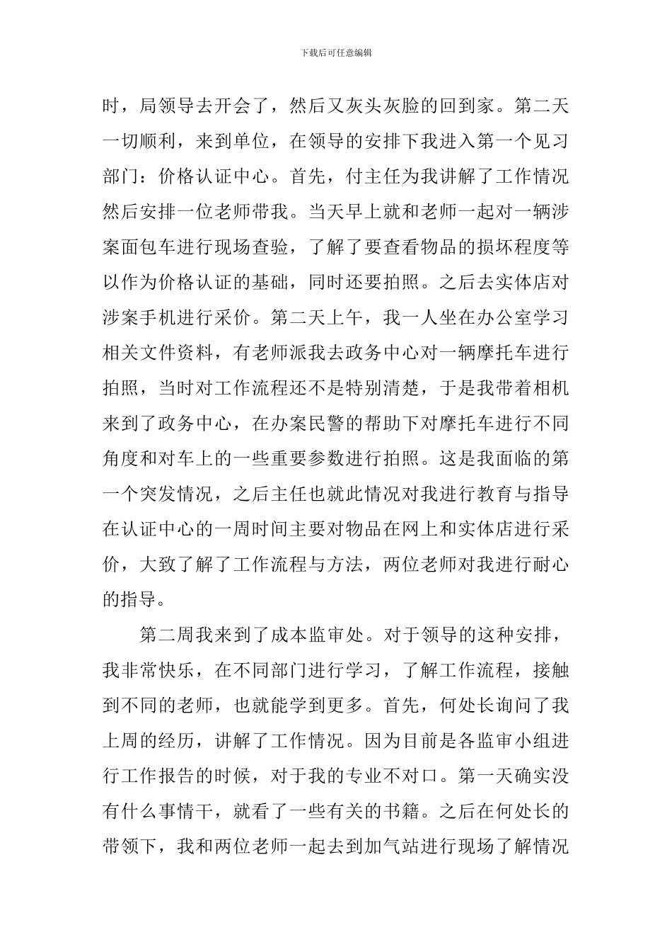 大学生物价局见习心得_第2页