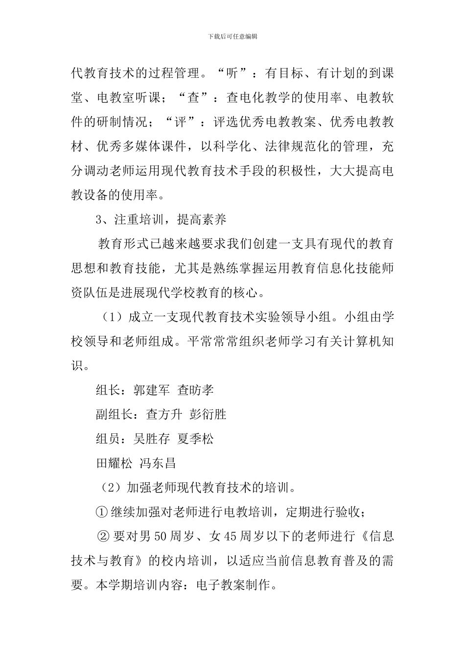 电教组工作计划_第2页