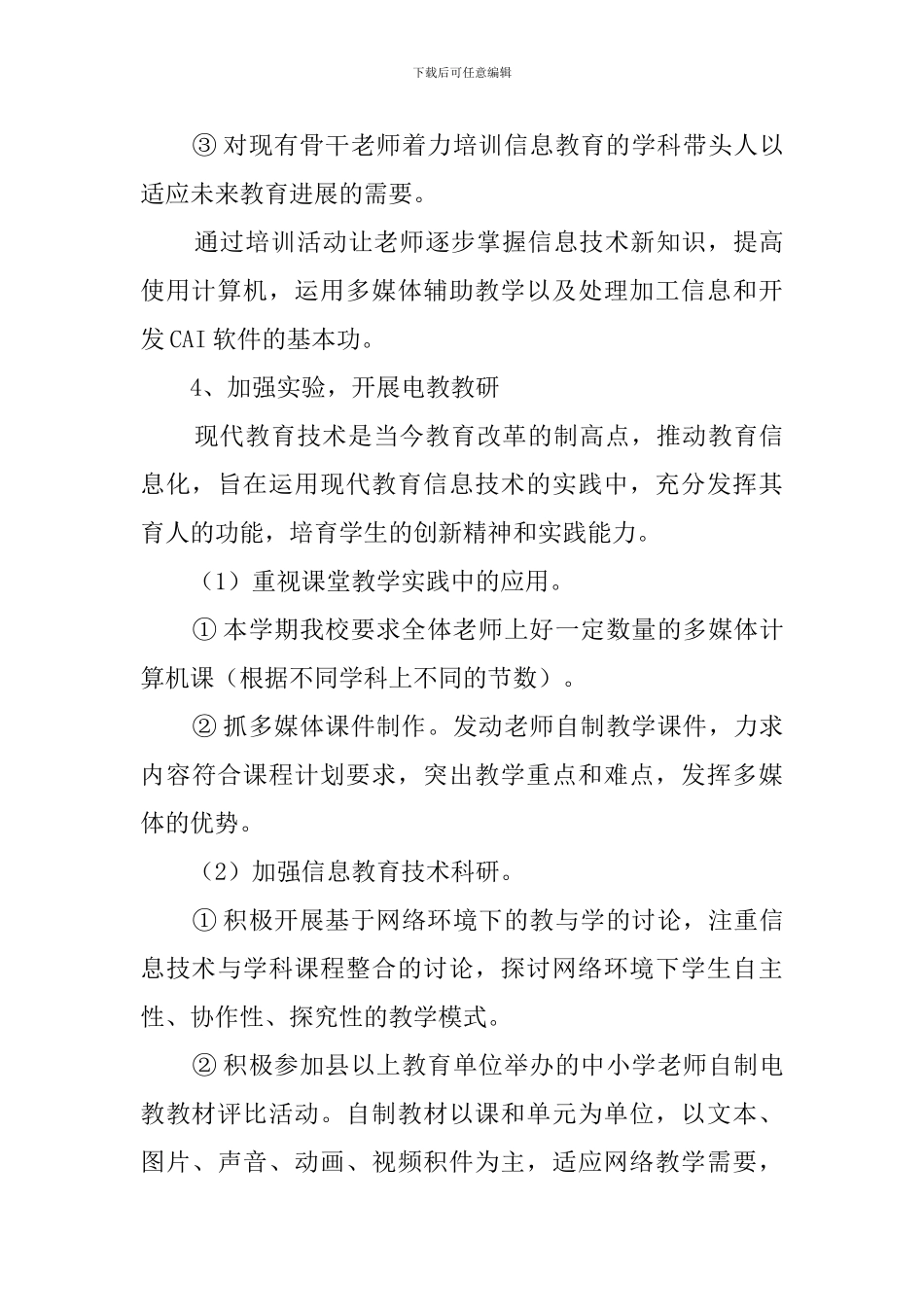 电教组工作计划_第3页