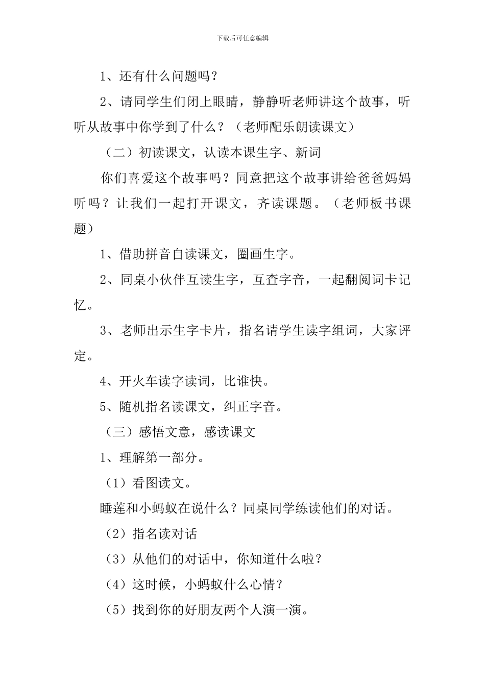 小学一年级语文《夏夜多美》原文、教案及教学反思_第3页
