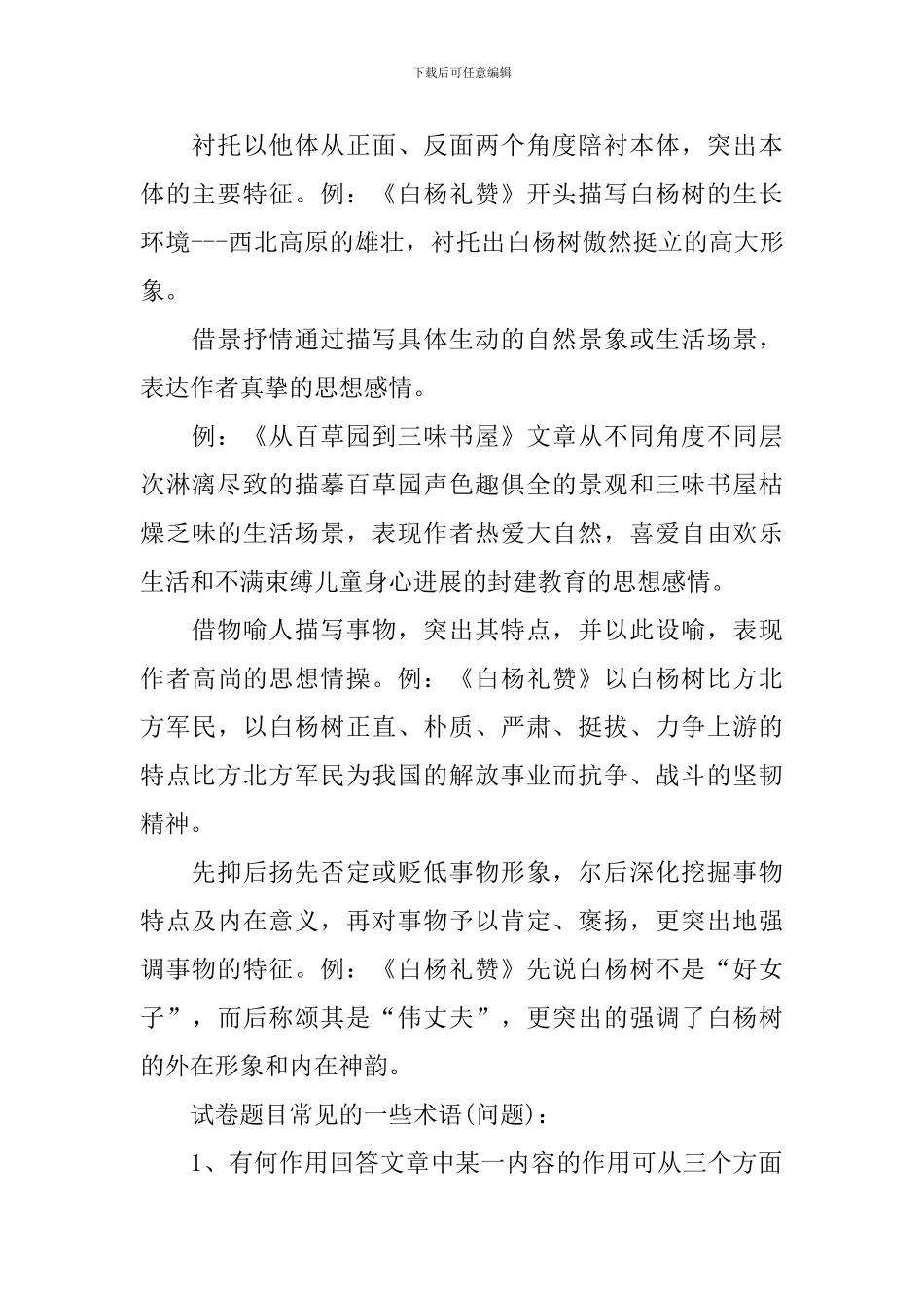 七年级上册语文苏教版知识点梳理_第2页