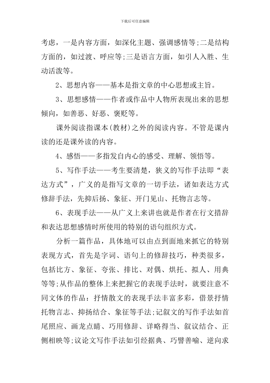 七年级上册语文苏教版知识点梳理_第3页