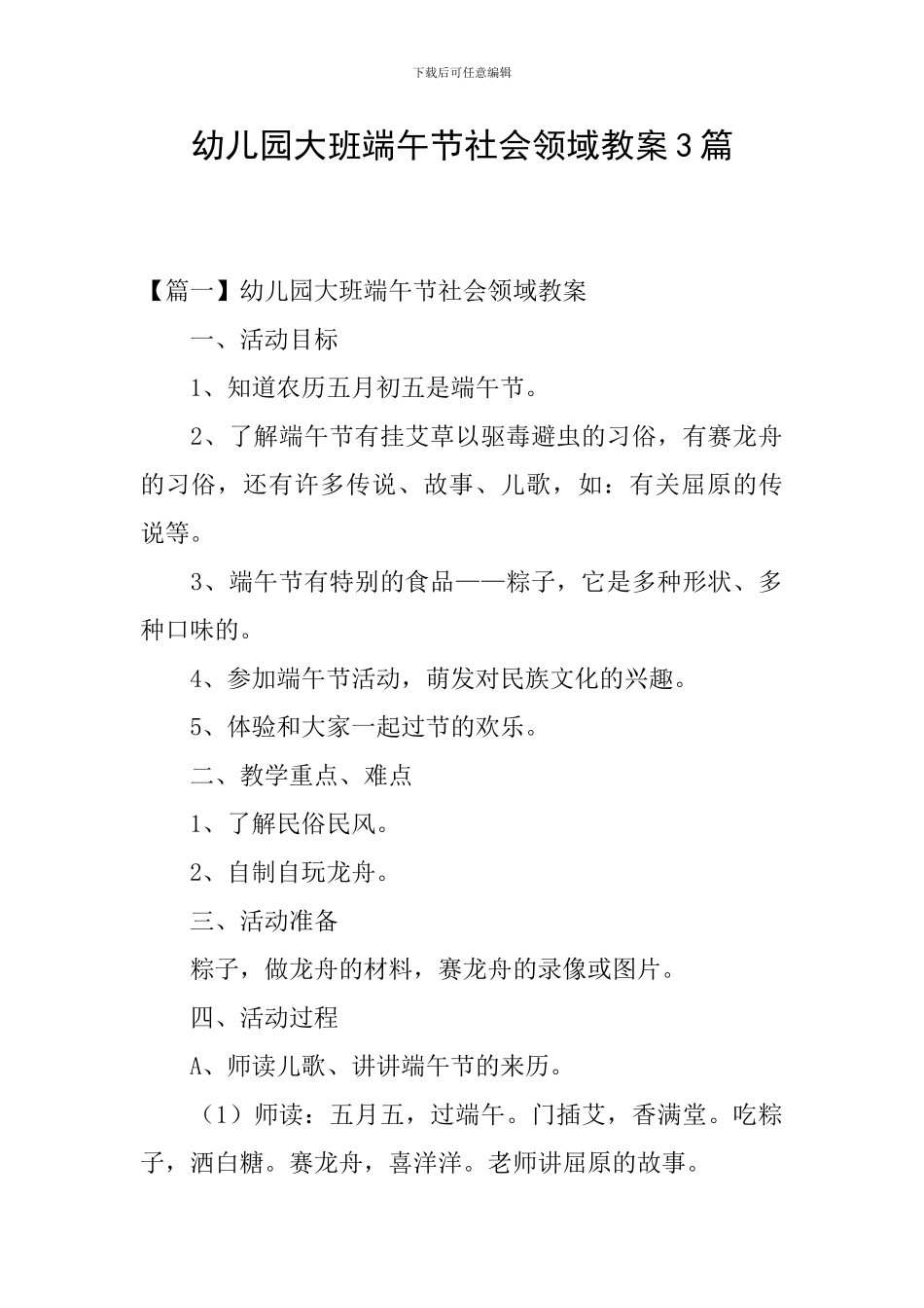 幼儿园大班端午节社会领域教案3篇_第1页