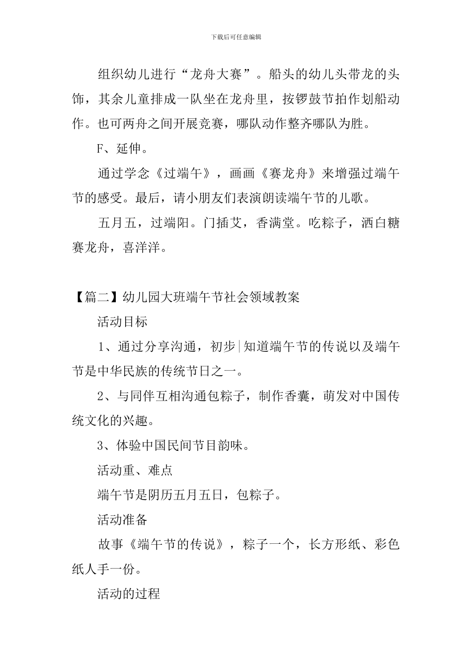 幼儿园大班端午节社会领域教案3篇_第3页